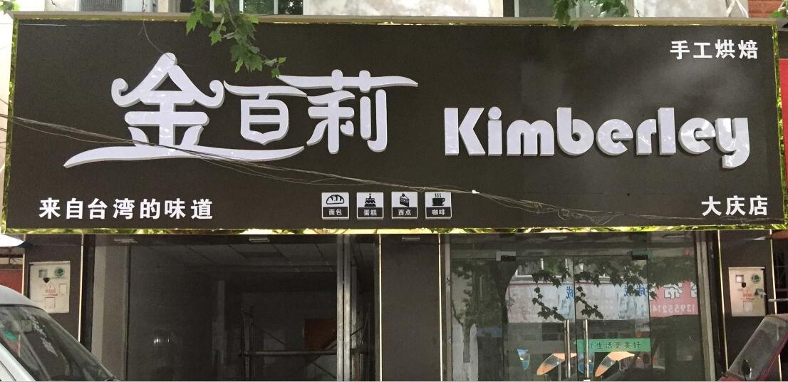 門頭